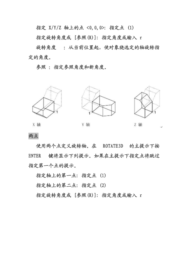 CAD三维命令三维旋转.doc_第3页