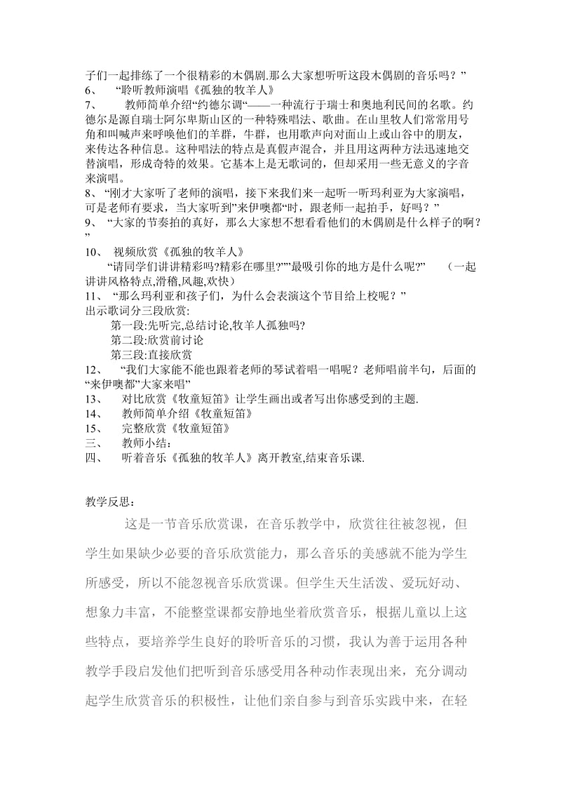 音乐-孤独的牧羊人教学设计、反思及评价.doc_第2页