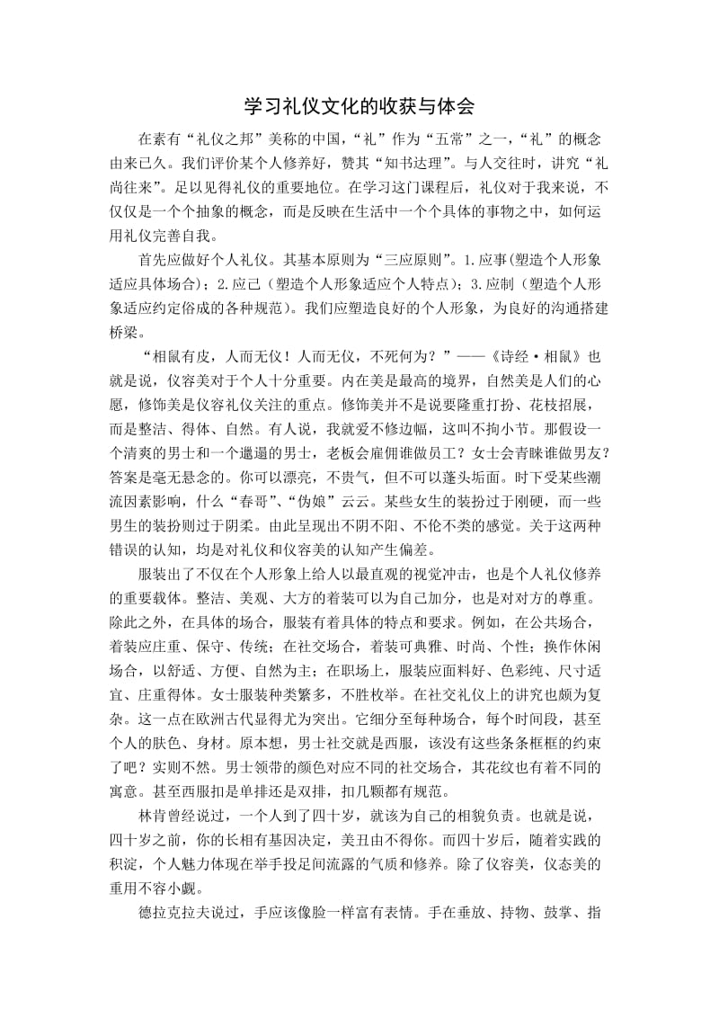 学习礼仪文化的收获与体会.doc_第2页