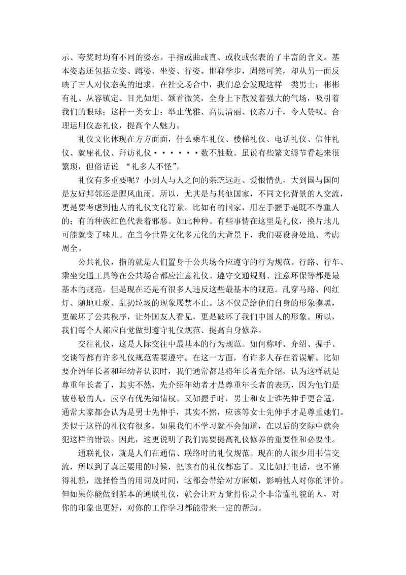 学习礼仪文化的收获与体会.doc_第3页