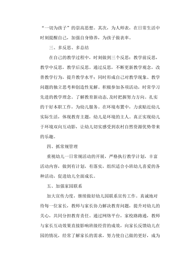 我的学期成长计划.doc_第2页