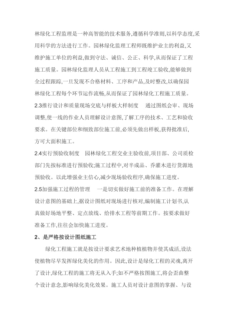 园林景观绿化的施工问题和对策.doc_第3页