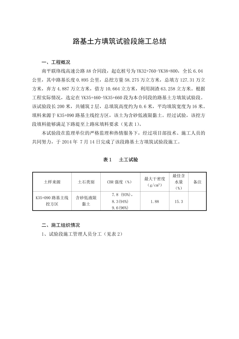 土方填筑试验段施工.doc_第1页