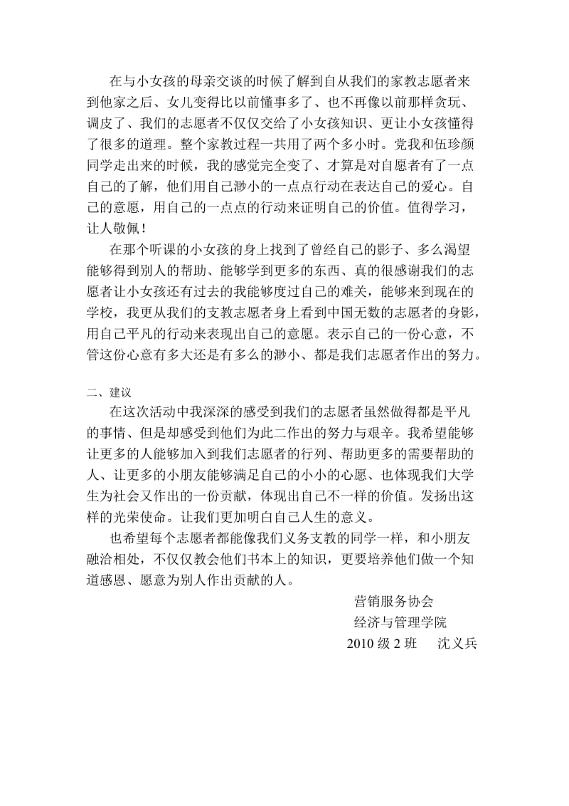 义务支教实践的心得与建议.doc_第2页