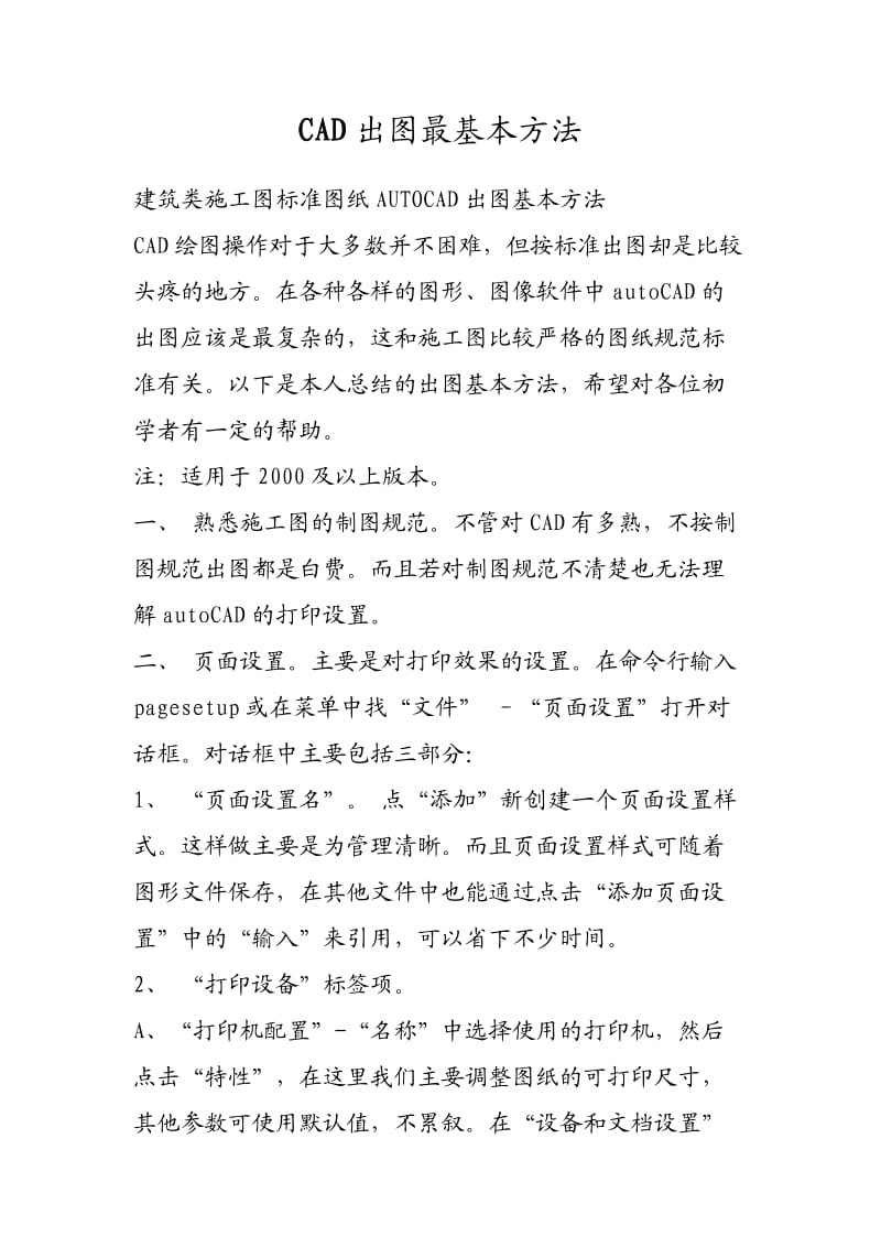 CAD出图最基本方法.doc_第1页