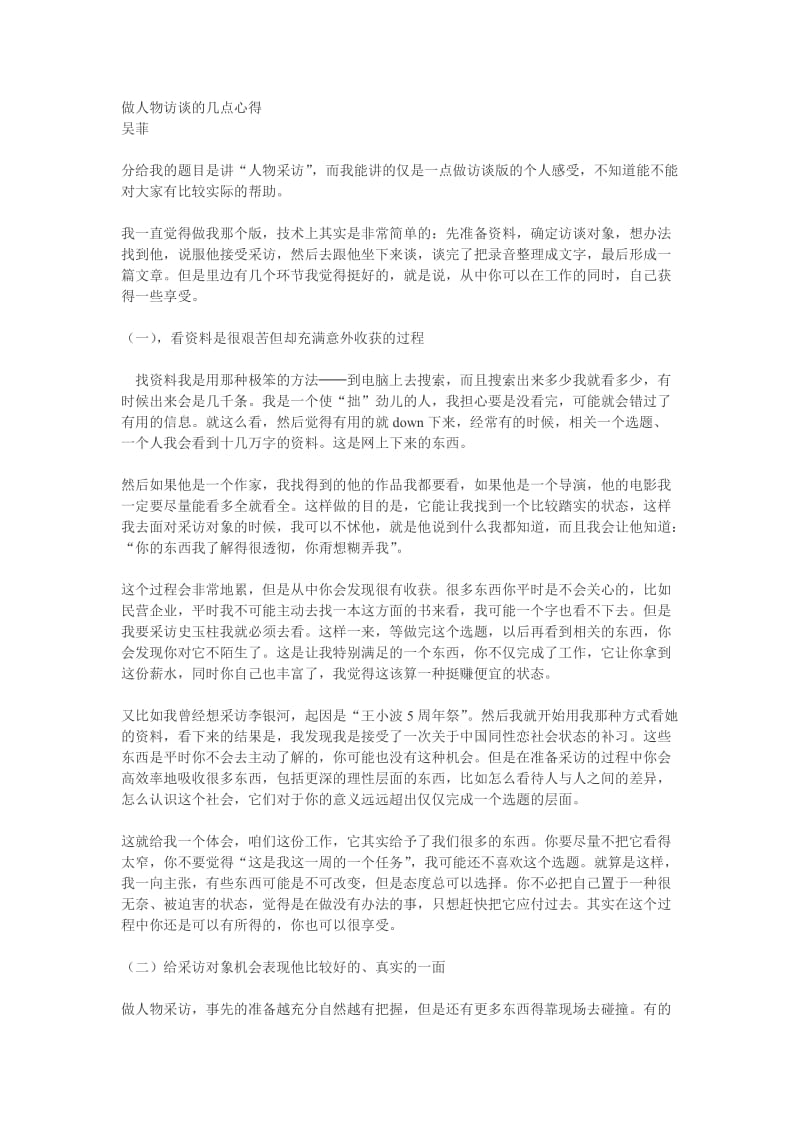 做人物访谈的几点心得.doc_第1页