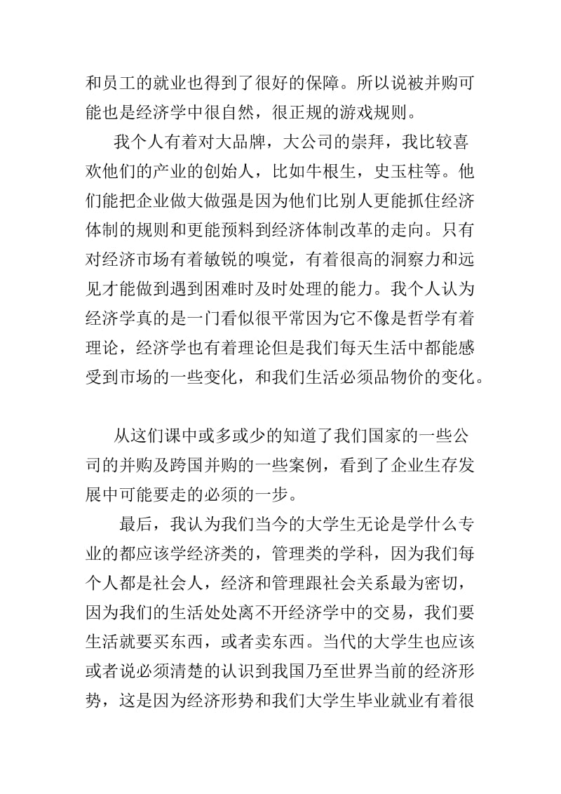 公司并购及案例分析学习心得.doc_第2页