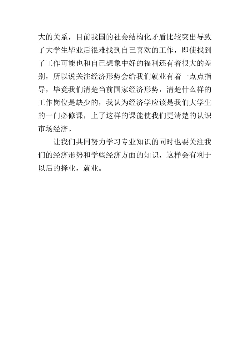 公司并购及案例分析学习心得.doc_第3页