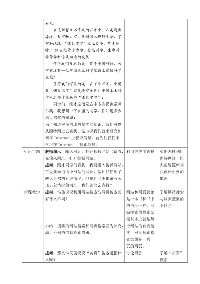 获取网上信息教学设计.doc_第2页