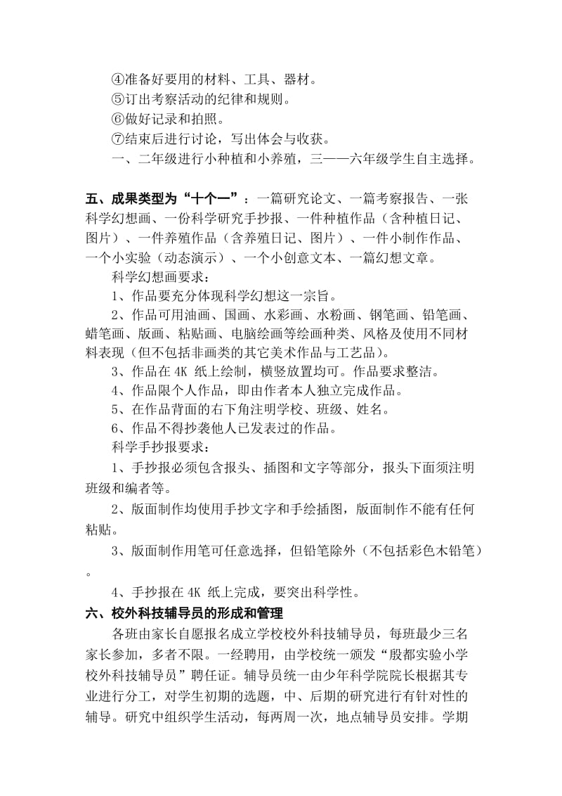 自主学习小课题方案.doc_第3页