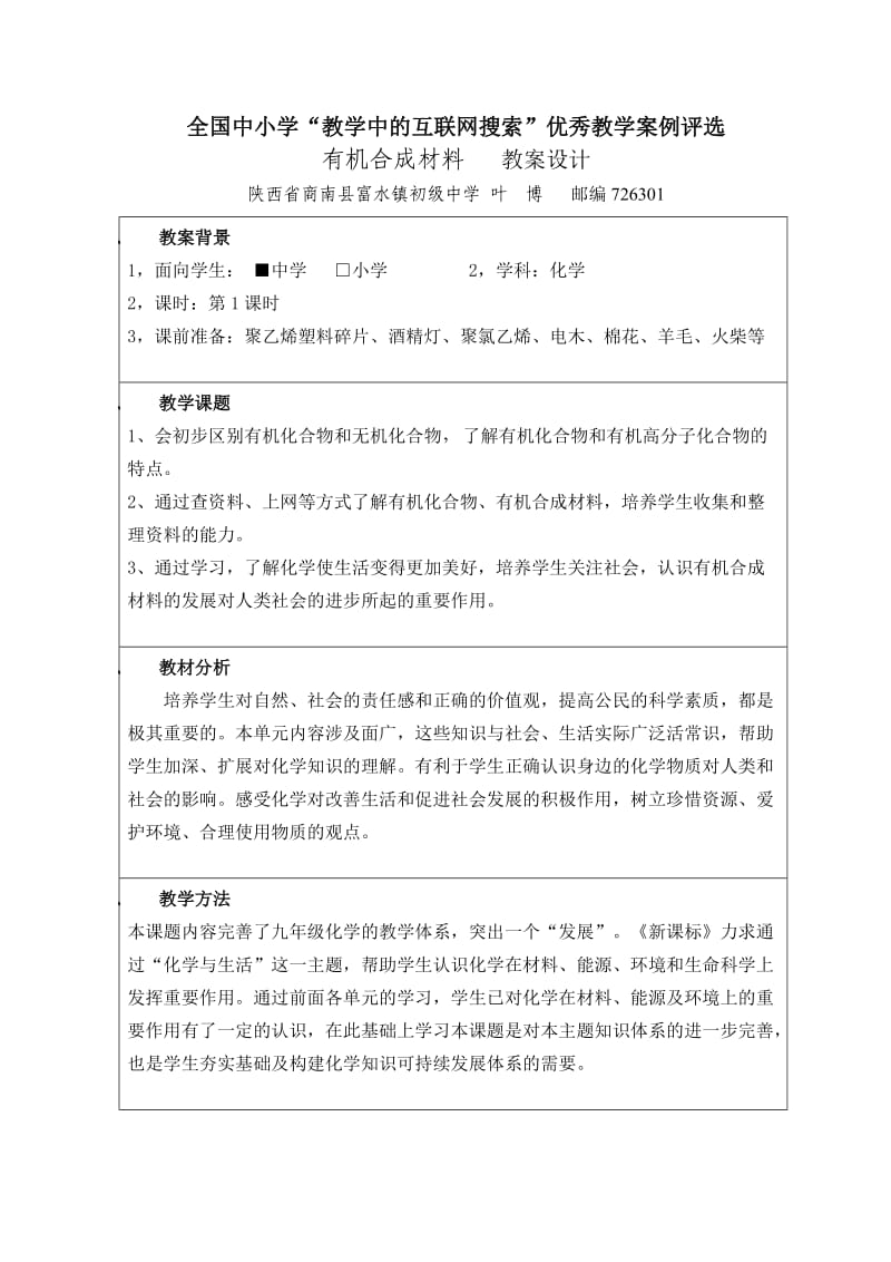 有机合成材料教案设计.doc_第1页