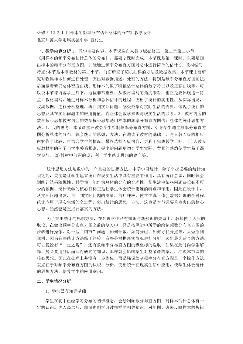 说课用样本的额频率分布估计总体的频率分布.doc_第1页