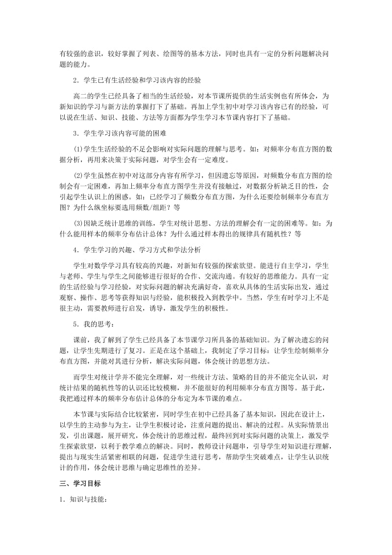 说课用样本的额频率分布估计总体的频率分布.doc_第2页