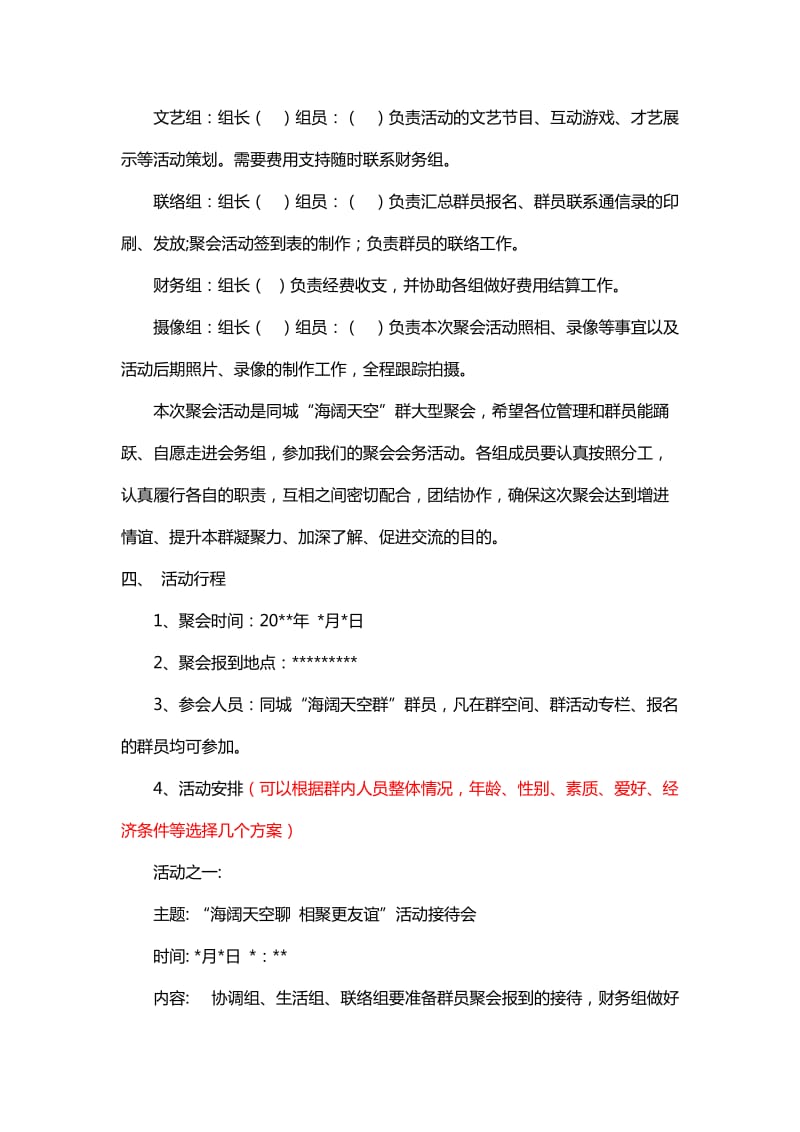 群聚会活动策划方案.docx_第2页