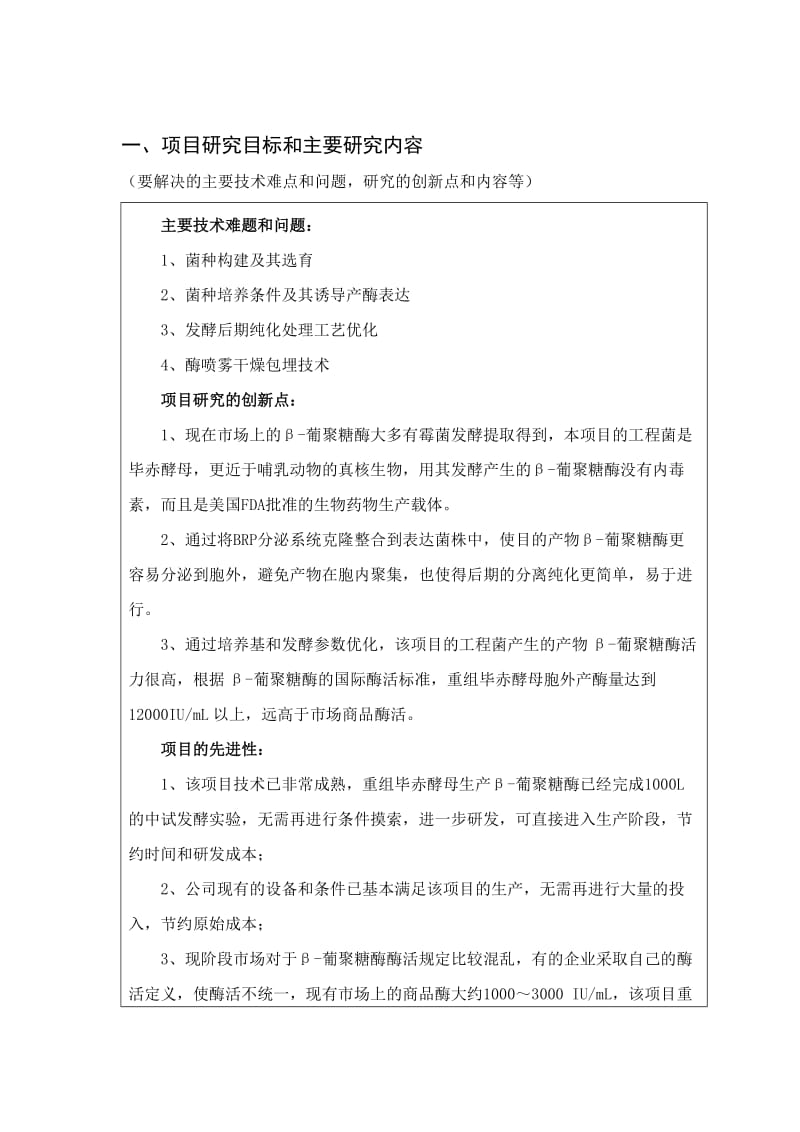 山东省科技发展计划合同书.doc_第3页