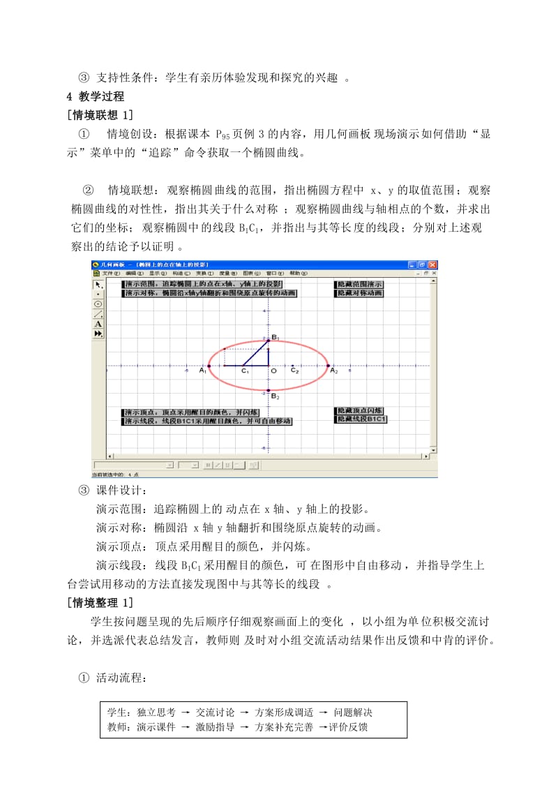 椭圆几何性质教学设计.doc_第2页