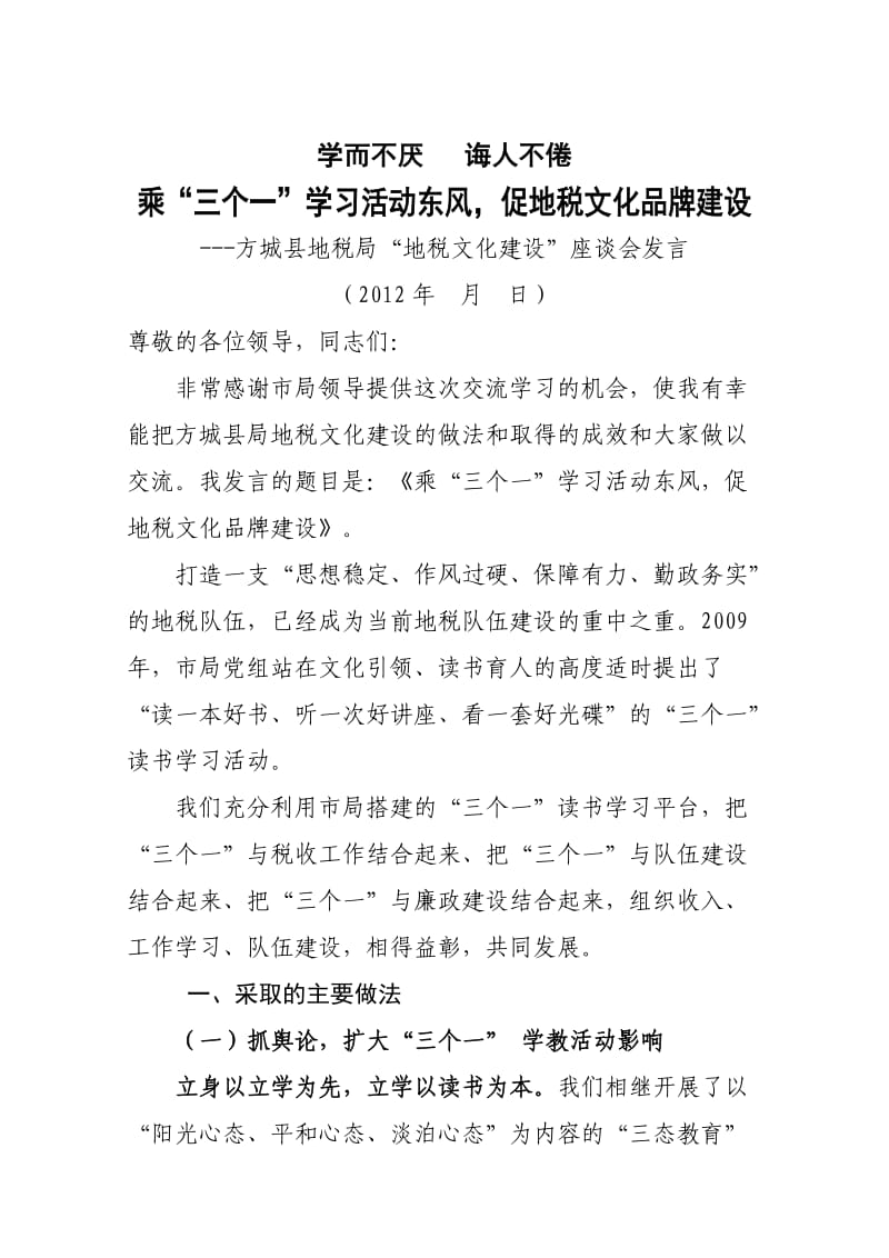 方城县局文化建设交流材料.doc_第1页