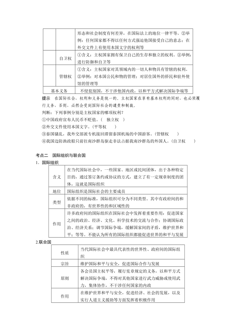 走进国际社会教案.doc_第2页