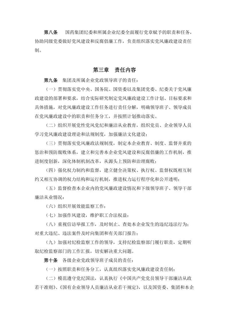 党风廉政实施办法.doc_第2页