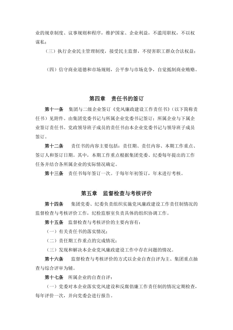 党风廉政实施办法.doc_第3页