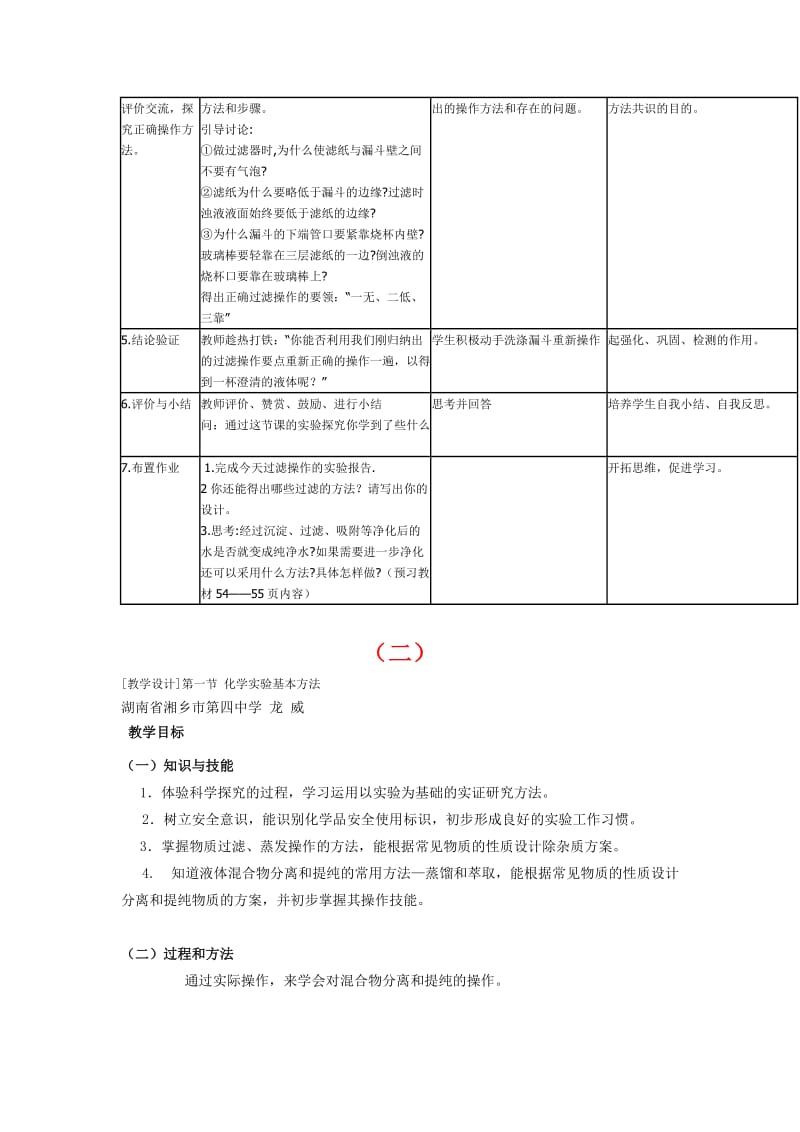 过滤课程教学设计.doc_第3页