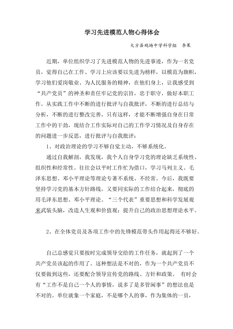 学习先进模范人物心得体会.doc_第1页