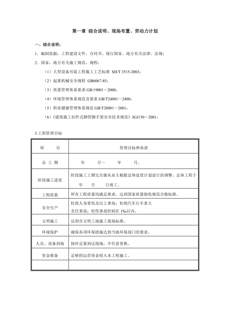 脱泥机设备拆除施工方案.doc_第3页