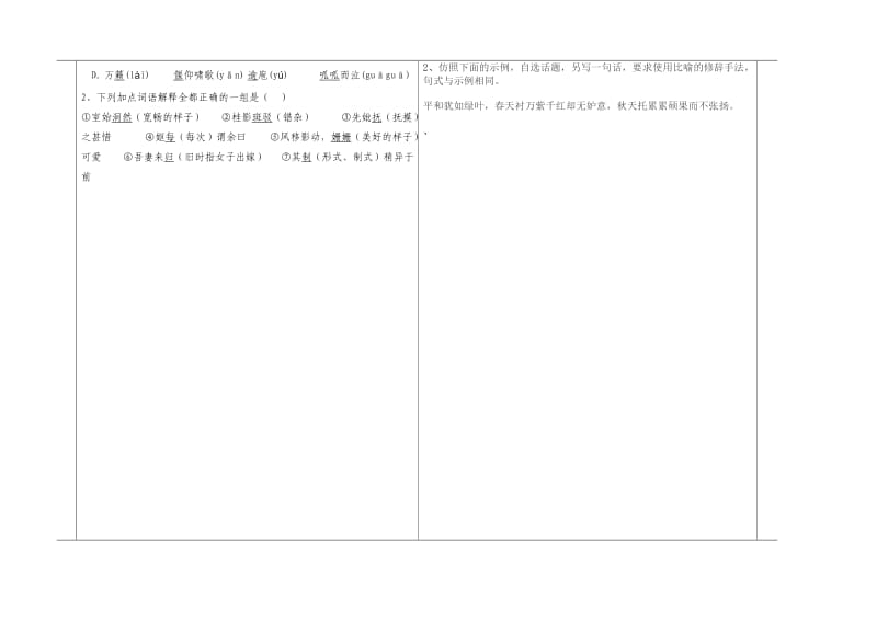 教科研导学案模板.do项脊轩志教用o.doc_第3页