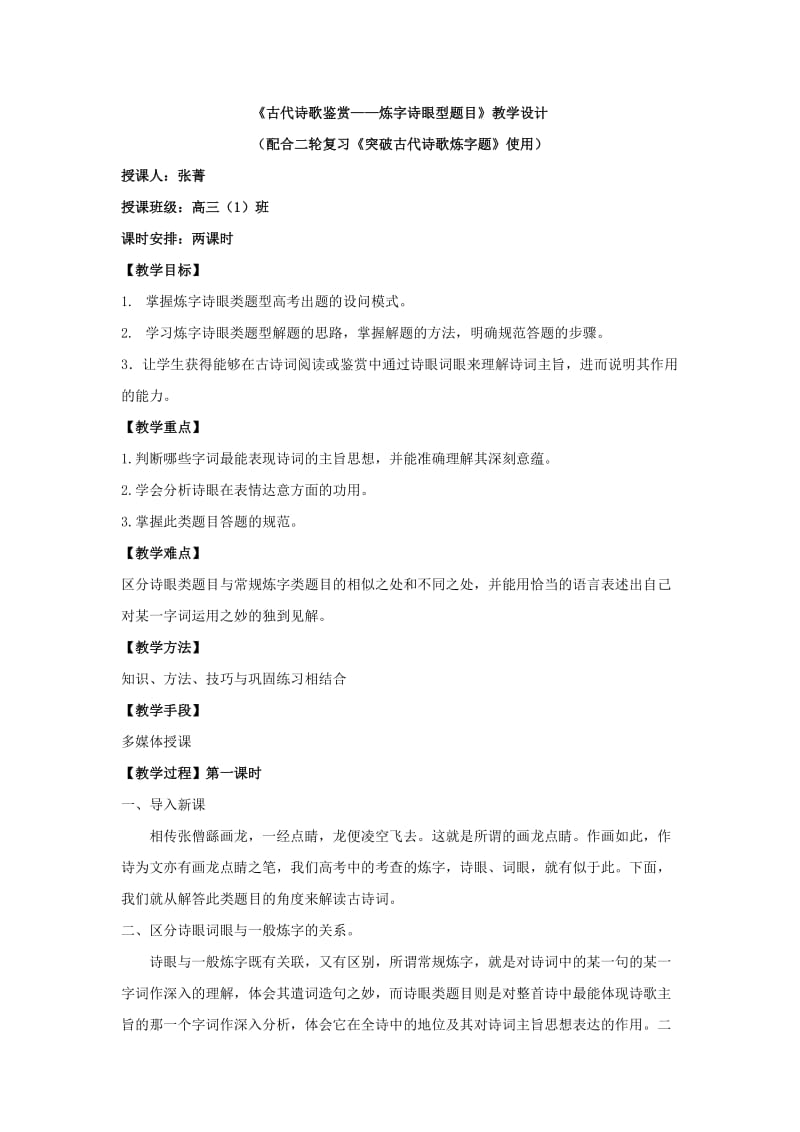 炼字诗歌教学设计.doc_第1页