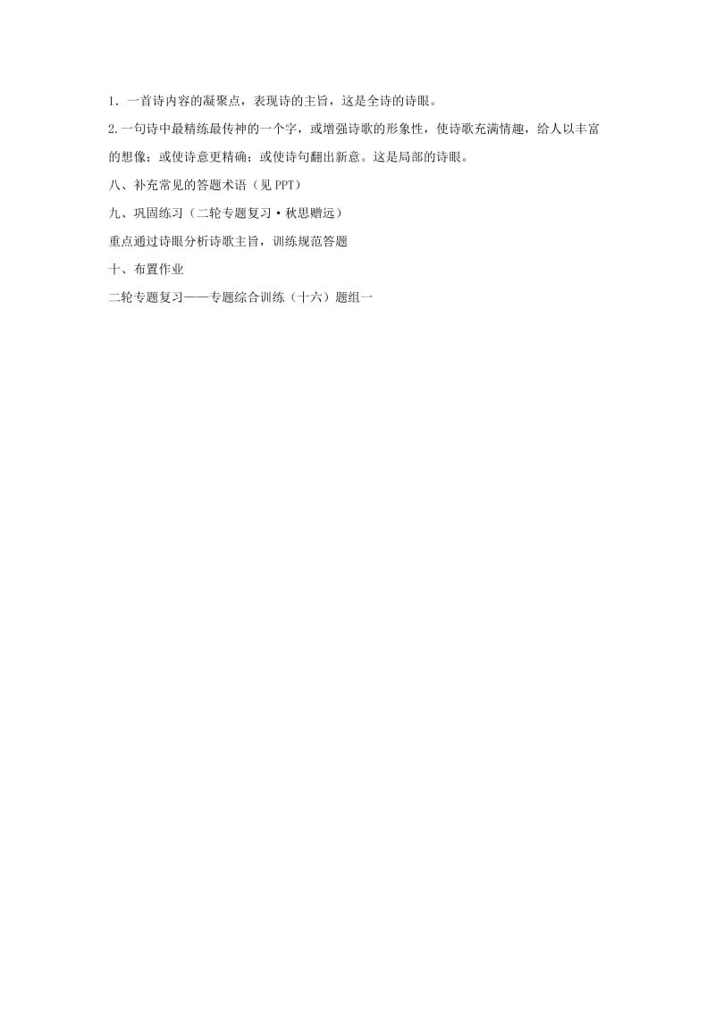 炼字诗歌教学设计.doc_第3页