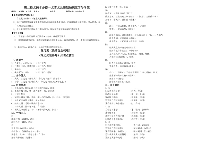 编号1文言文导学案打印稿.doc_第1页