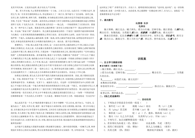 编号1文言文导学案打印稿.doc_第3页