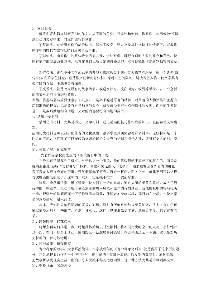 话题作文之选材教案.doc_第2页