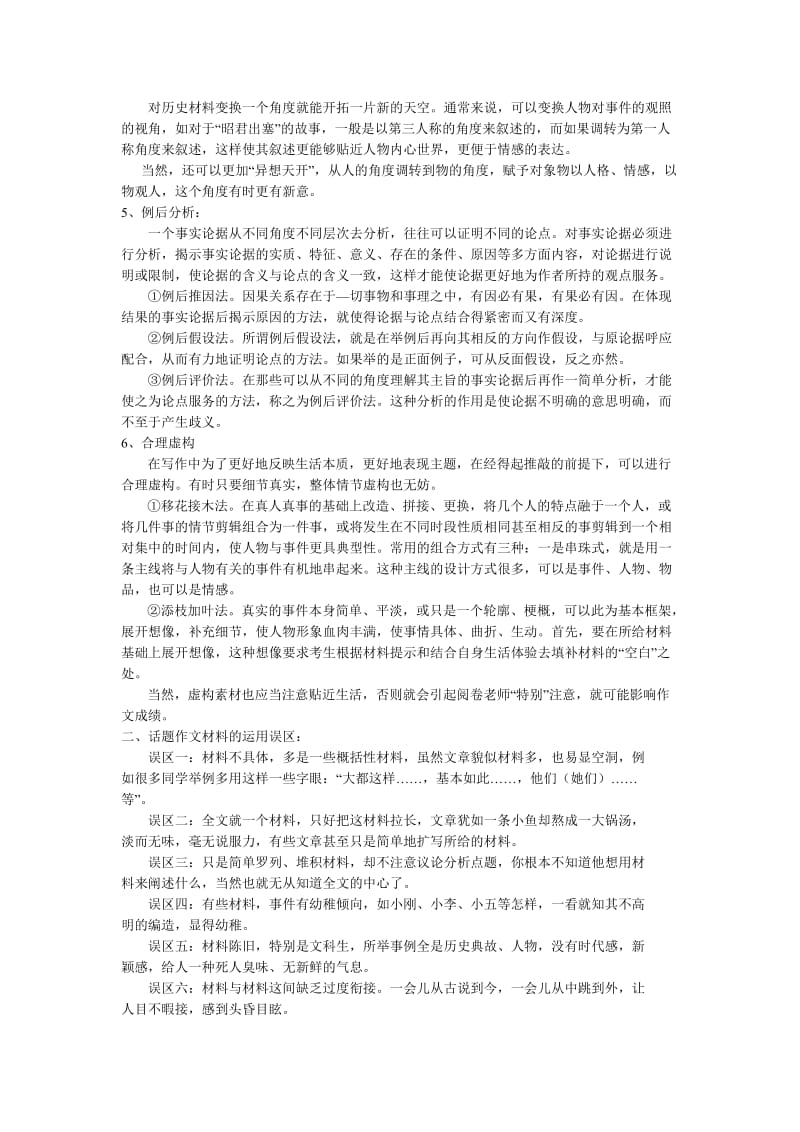 话题作文之选材教案.doc_第3页