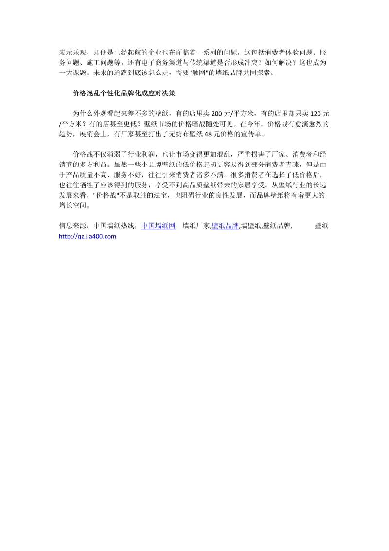 2012年中国墙纸行业营销新动向.docx_第2页