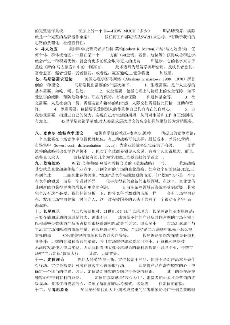 房地产营销策划经典理论.doc_第2页