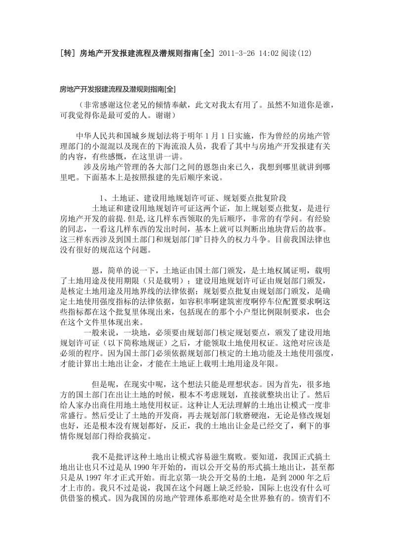 房地产企业报建流程.doc_第1页