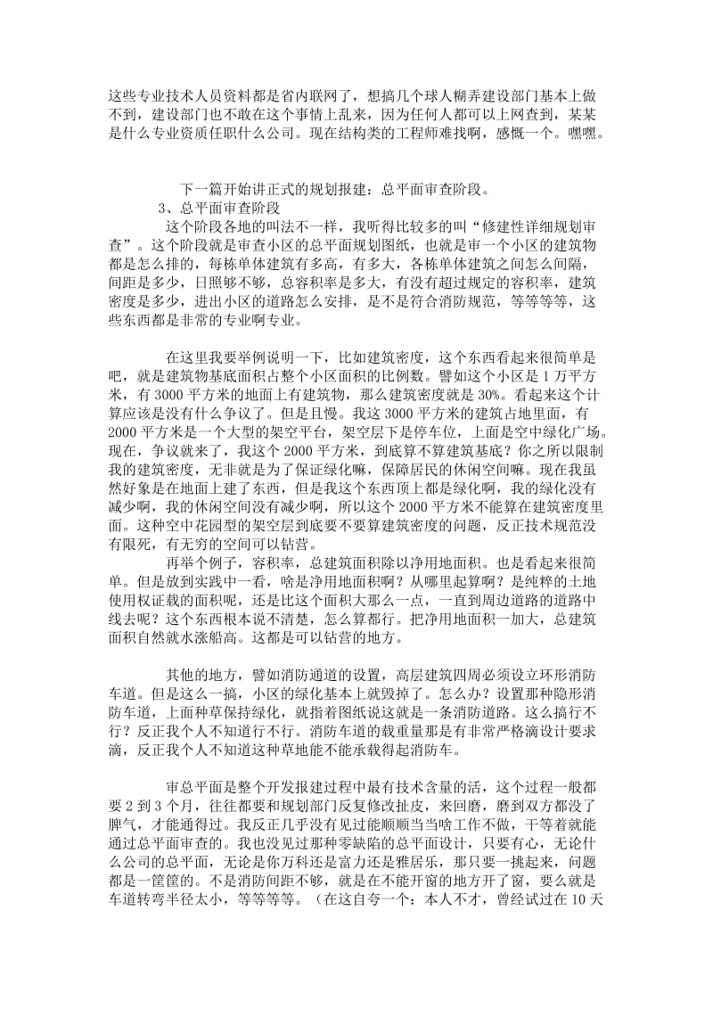 房地产企业报建流程.doc_第3页