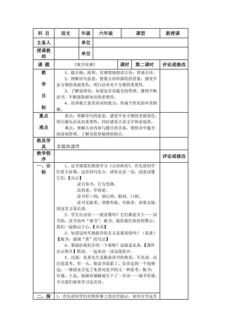 苏教六上语文观书有感教学设计个案.doc_第1页