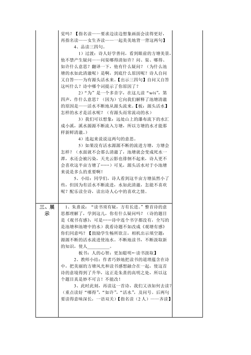 苏教六上语文观书有感教学设计个案.doc_第3页