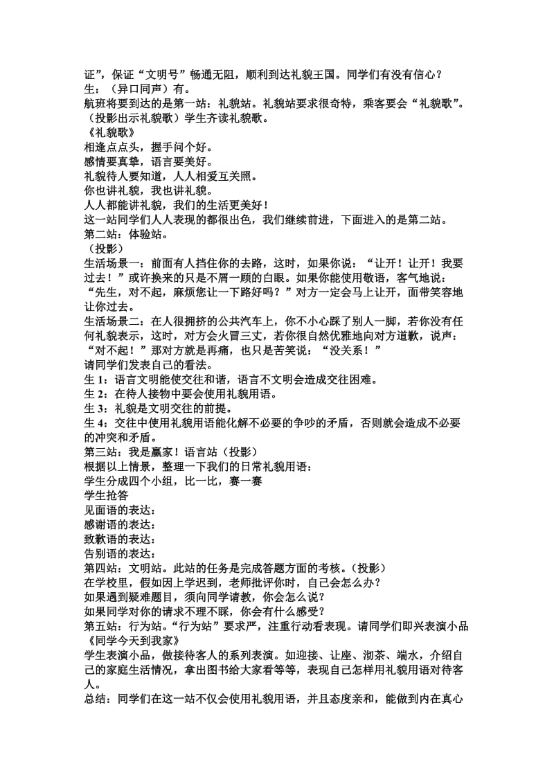 文明交往礼为先教学设计.doc_第2页