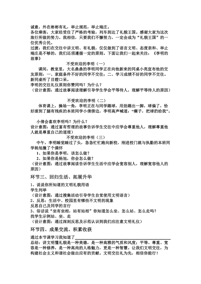 文明交往礼为先教学设计.doc_第3页