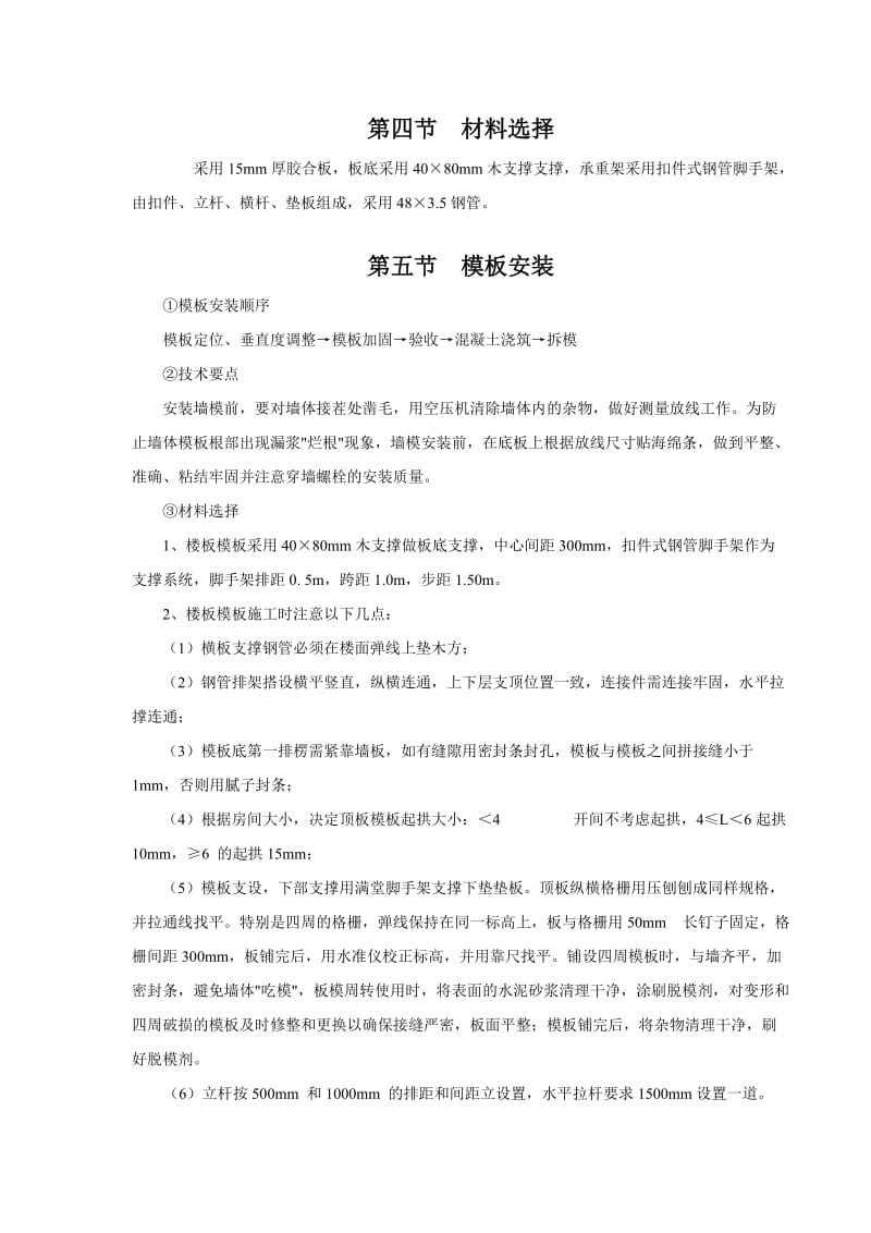 综合楼高模板专项施工方案.doc_第2页