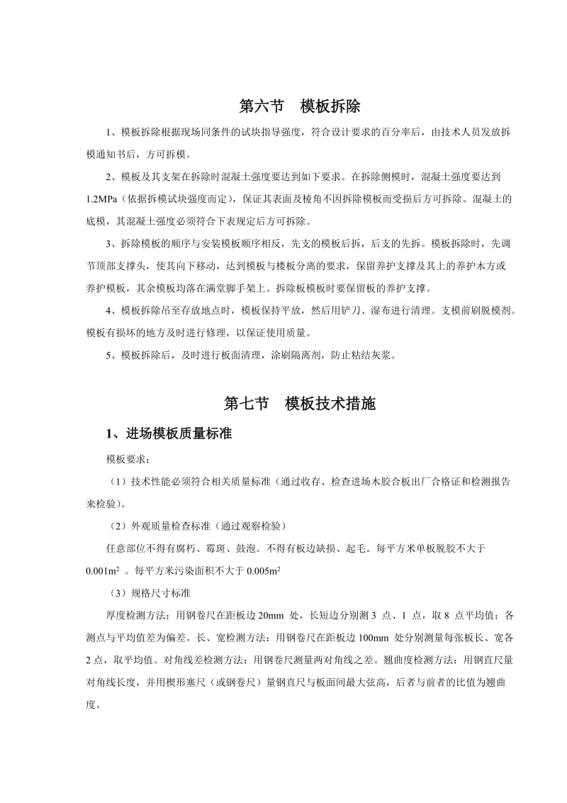 综合楼高模板专项施工方案.doc_第3页