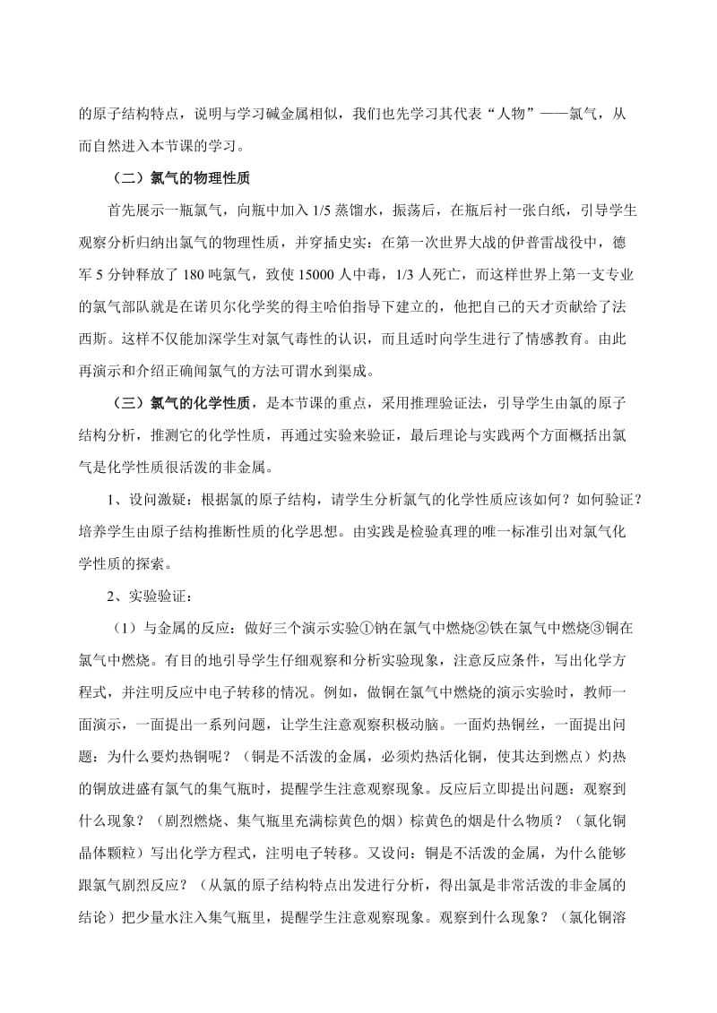 氯气的性质说课稿.doc_第3页