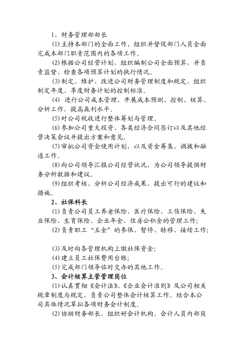 财务工作标准化方案.doc_第2页