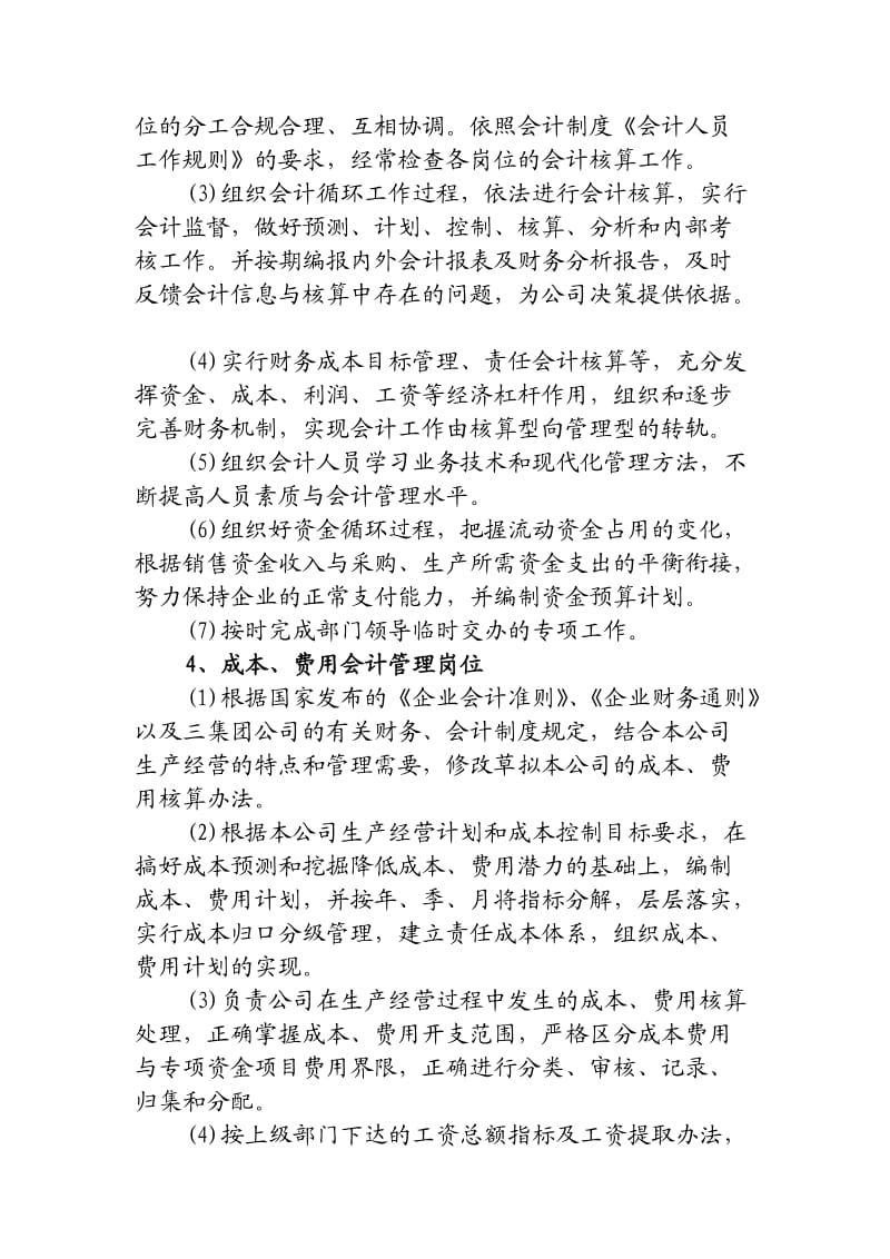 财务工作标准化方案.doc_第3页