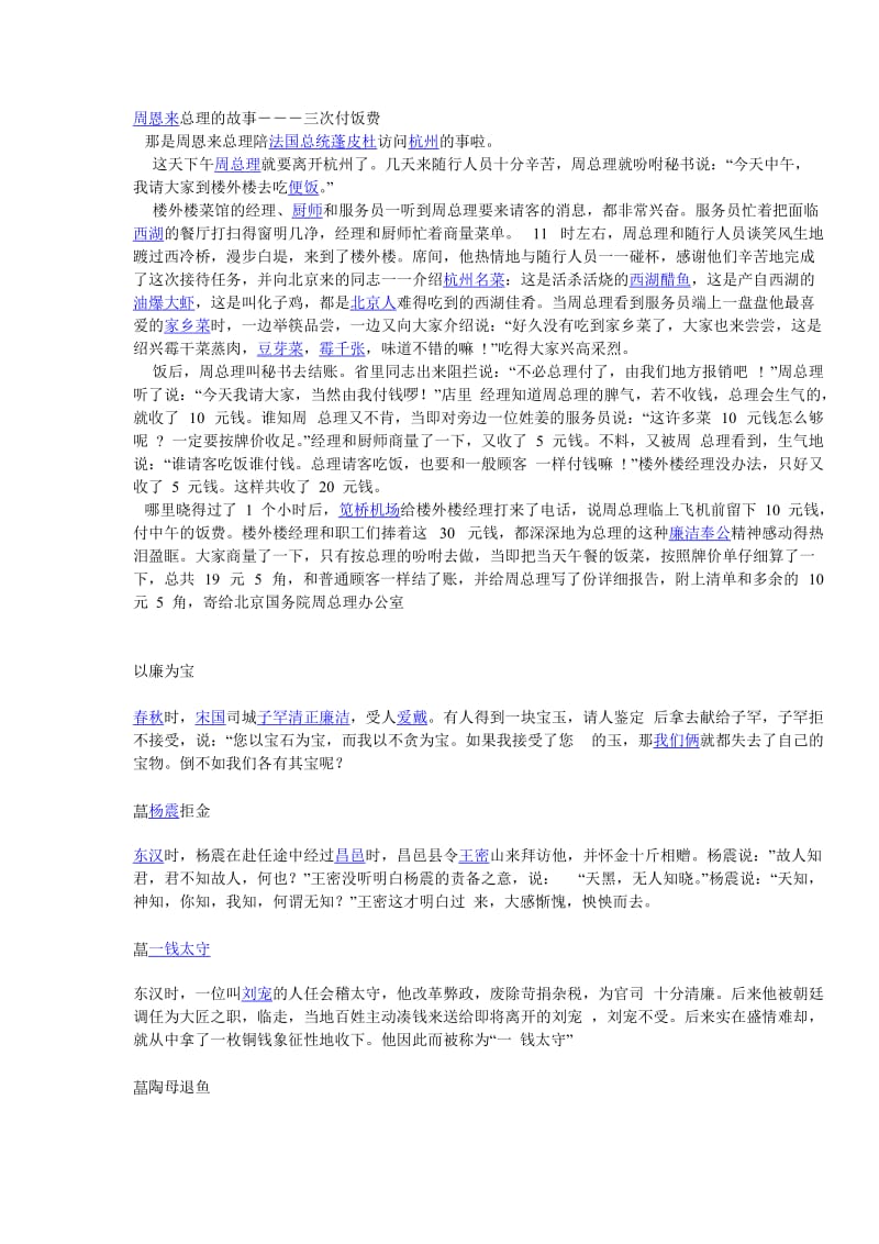 廉政建设的小故事.doc_第1页