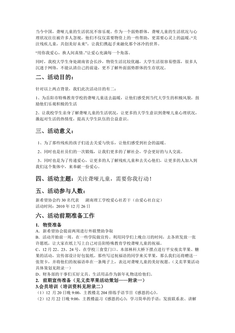 特殊教育学校活策划书.doc_第2页