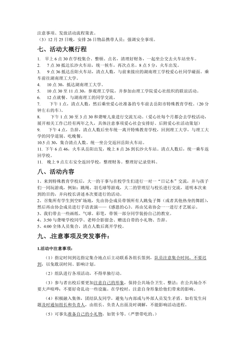 特殊教育学校活策划书.doc_第3页